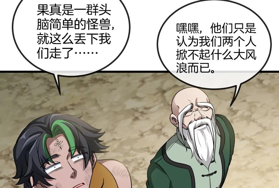 重生为怪兽什么鬼 - 第88话 拦截导弹 - 第82张图