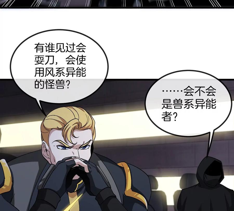 重生为怪兽什么鬼 - 第89话 熊三之死 - 第57张图