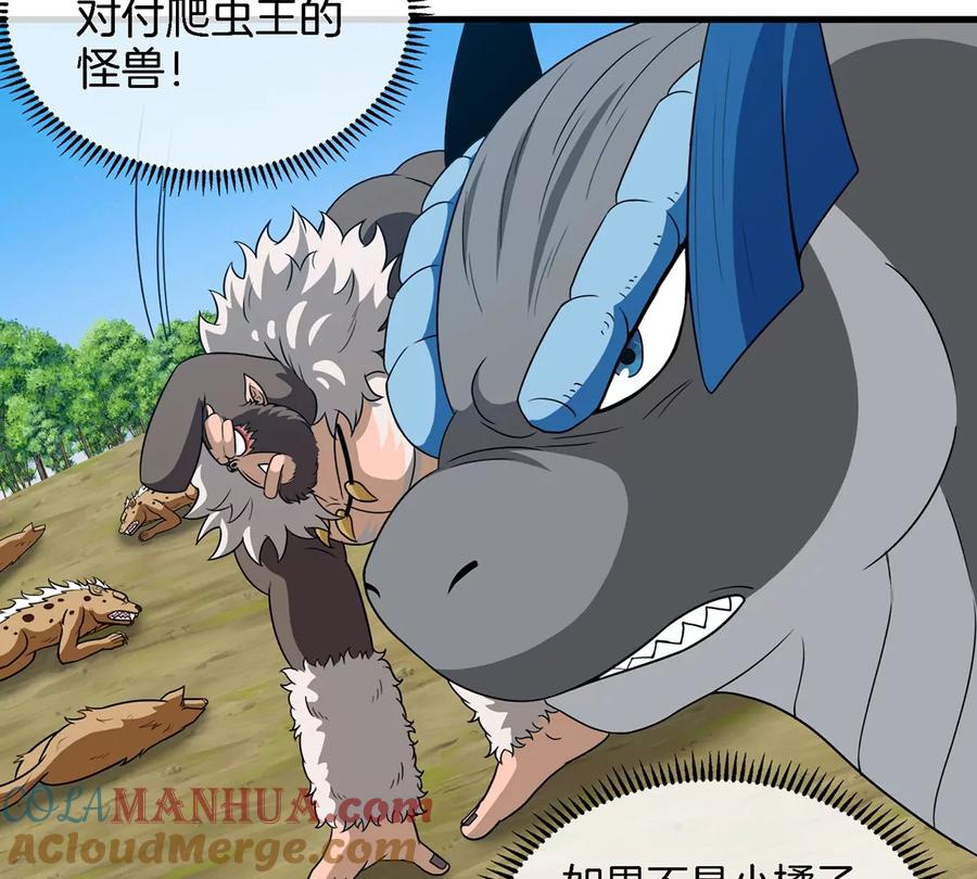 重生为怪兽什么鬼 - 第89话 熊三之死 - 第31张图