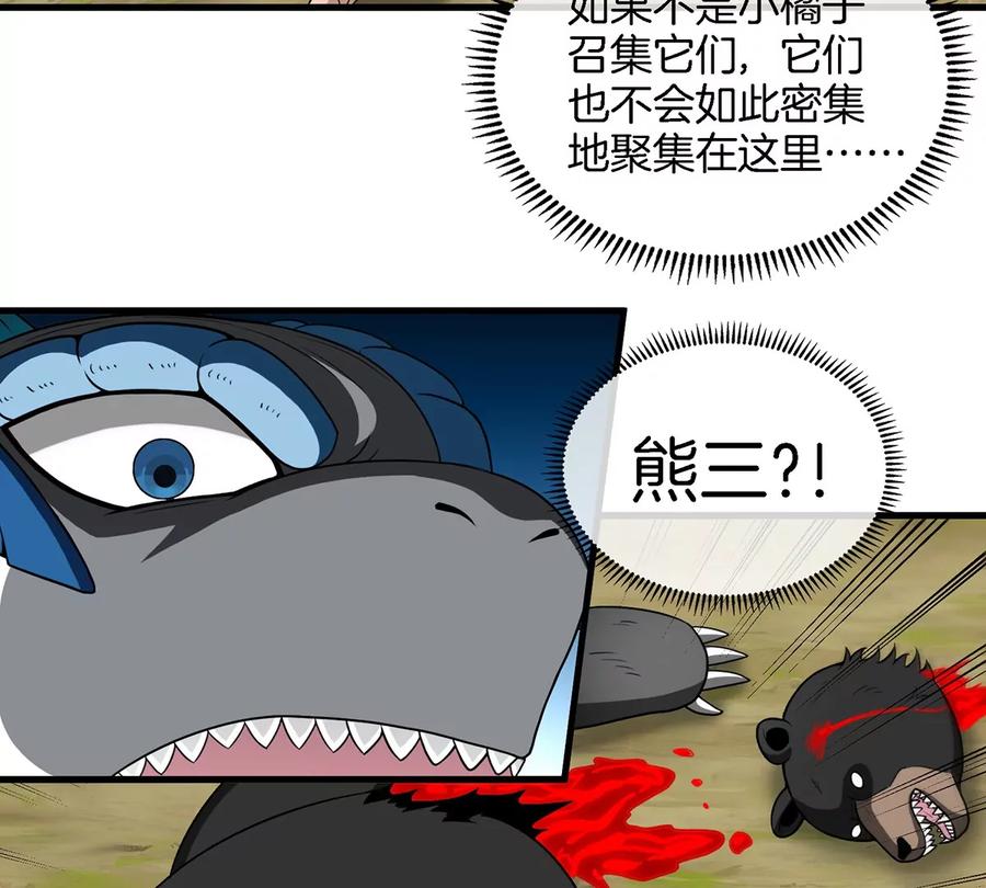重生为怪兽什么鬼 - 第89话 熊三之死 - 第32张图