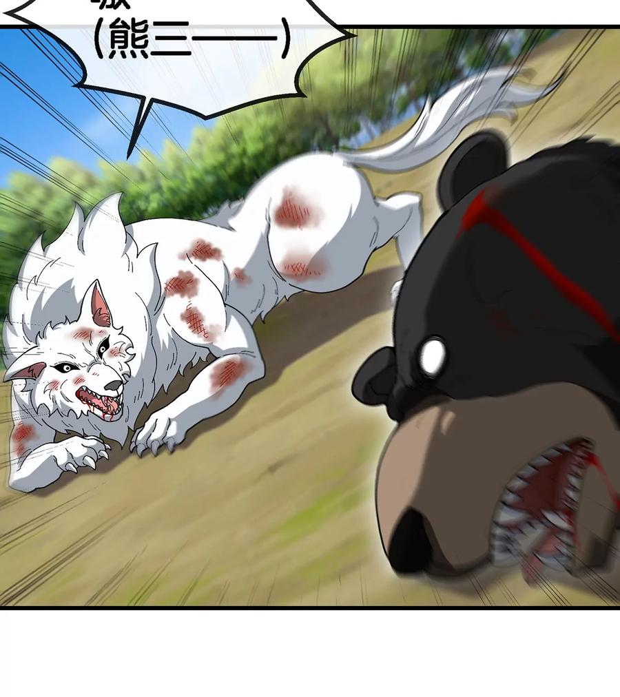 重生为怪兽什么鬼 - 第89话 熊三之死 - 第17张图
