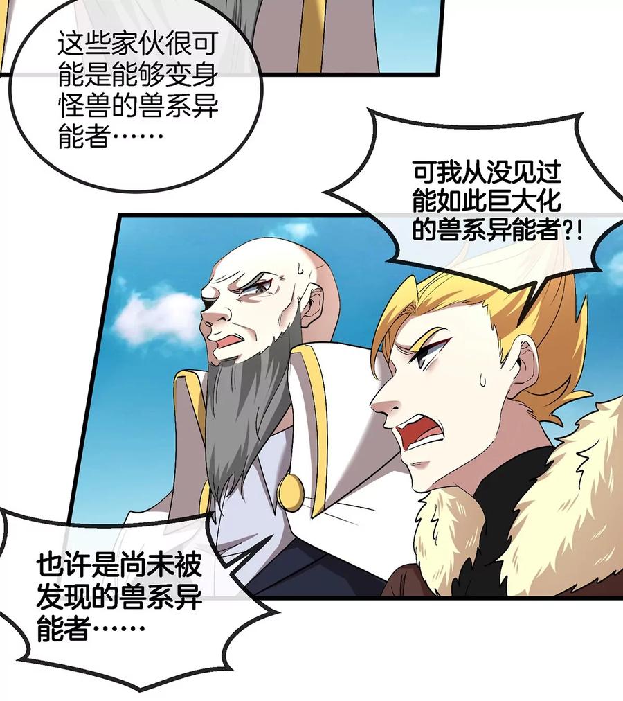 重生为怪兽什么鬼 - 第89话 熊三之死 - 第53张图