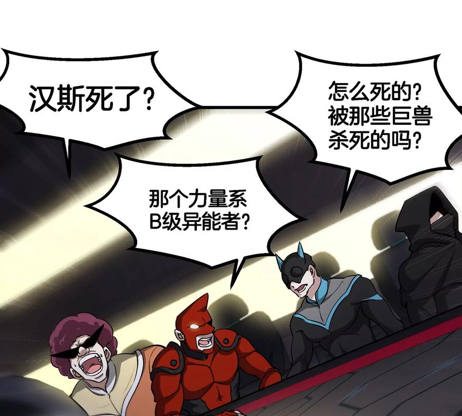 重生为怪兽什么鬼 - 第89话 熊三之死 - 第60张图