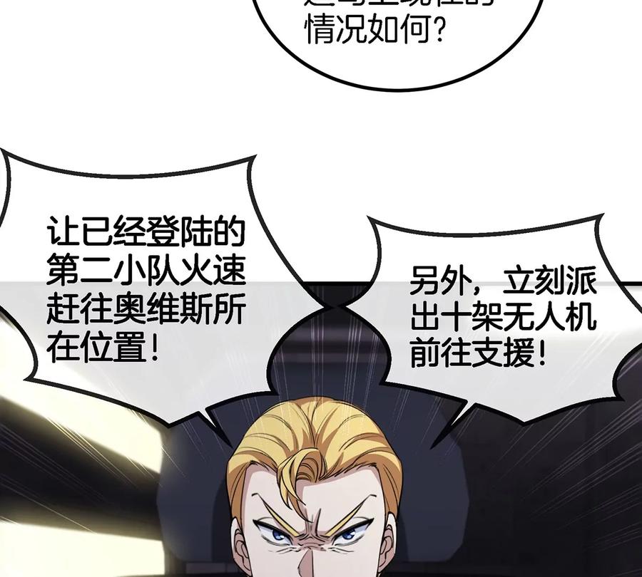 重生为怪兽什么鬼 - 第89话 熊三之死 - 第62张图