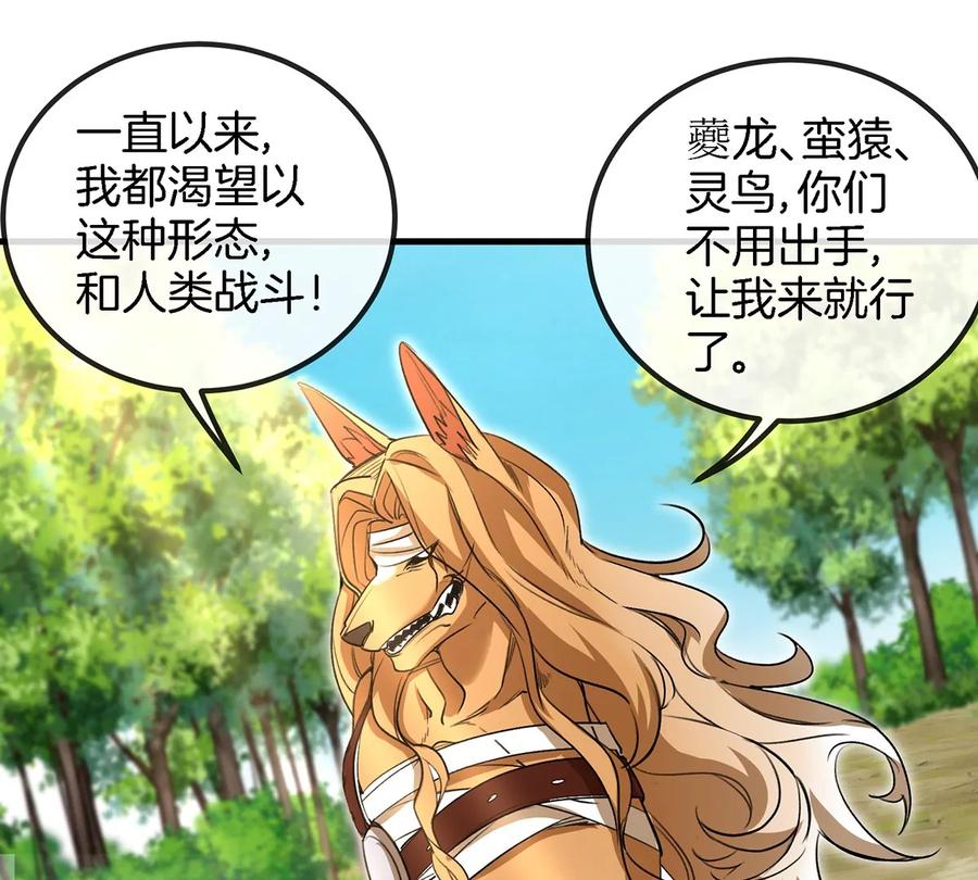 重生为怪兽什么鬼 - 第89话 熊三之死 - 第66张图