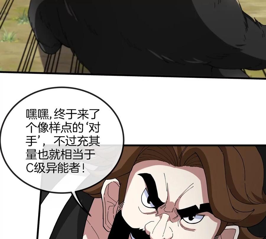 重生为怪兽什么鬼 - 第89话 熊三之死 - 第8张图