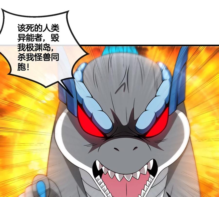 重生为怪兽什么鬼 - 第89话 熊三之死 - 第36张图