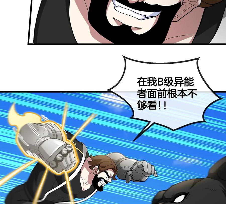 重生为怪兽什么鬼 - 第89话 熊三之死 - 第9张图