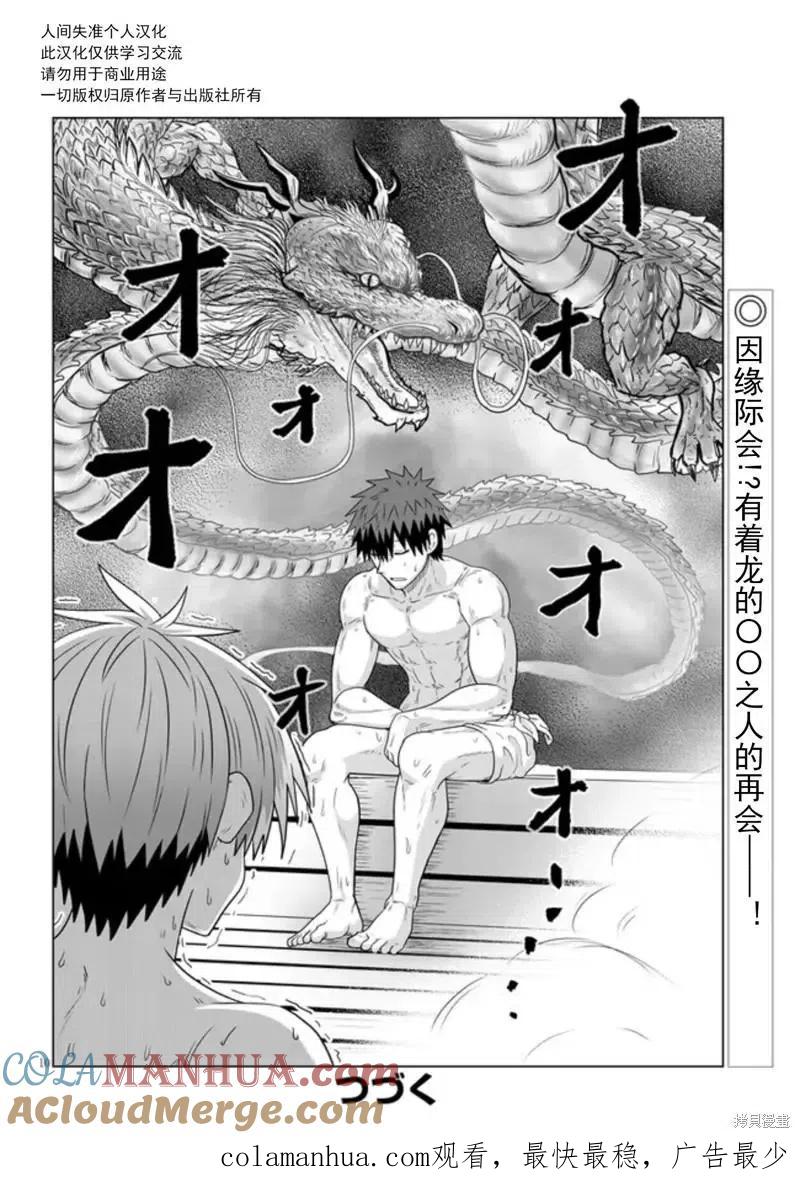 宇崎酱想要玩耍 第83话 第9页