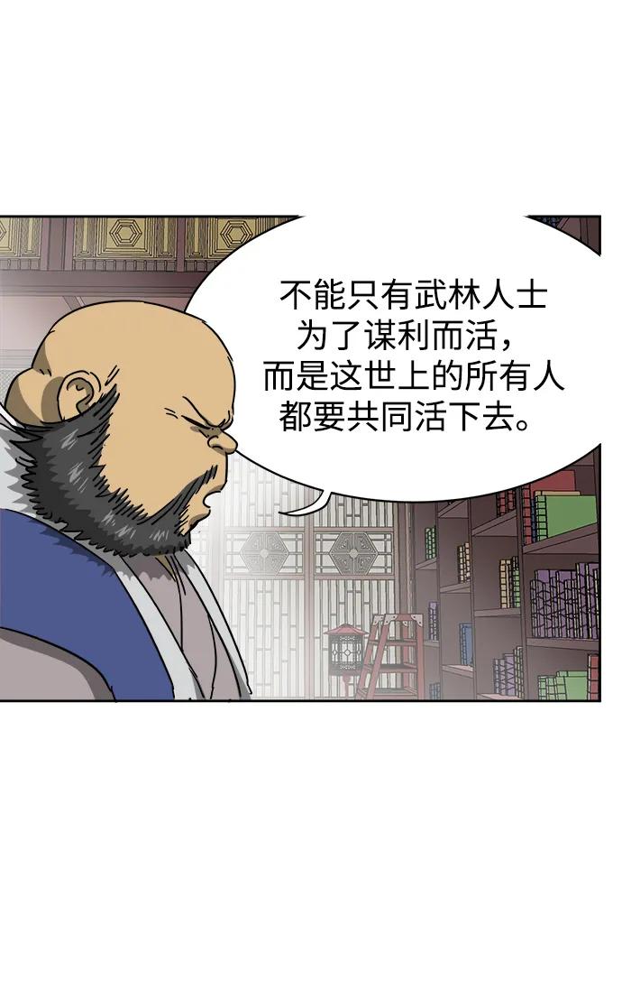 《无限升级in武林》[第94话] 纪大梦 第56页