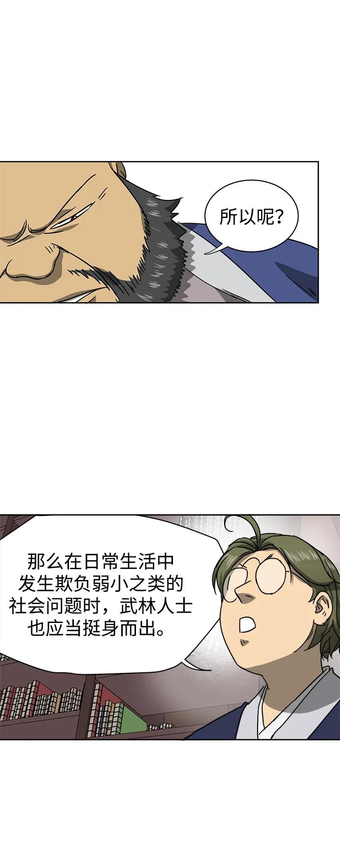 《无限升级in武林》[第94话] 纪大梦 第54页