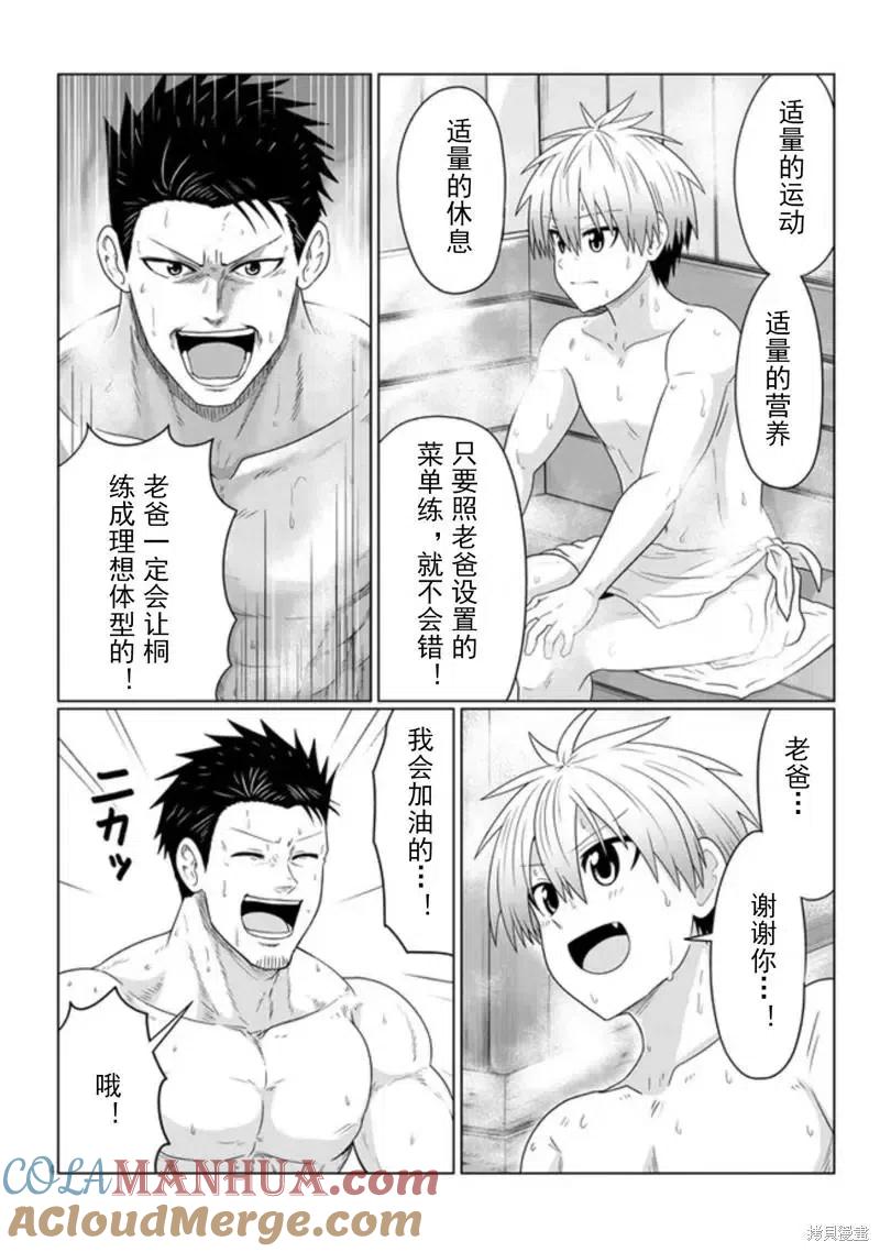 宇崎酱想要玩耍 第83话 第4页