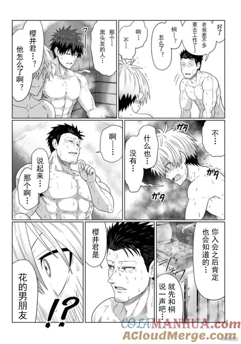 宇崎酱想要玩耍 第83话 第8页