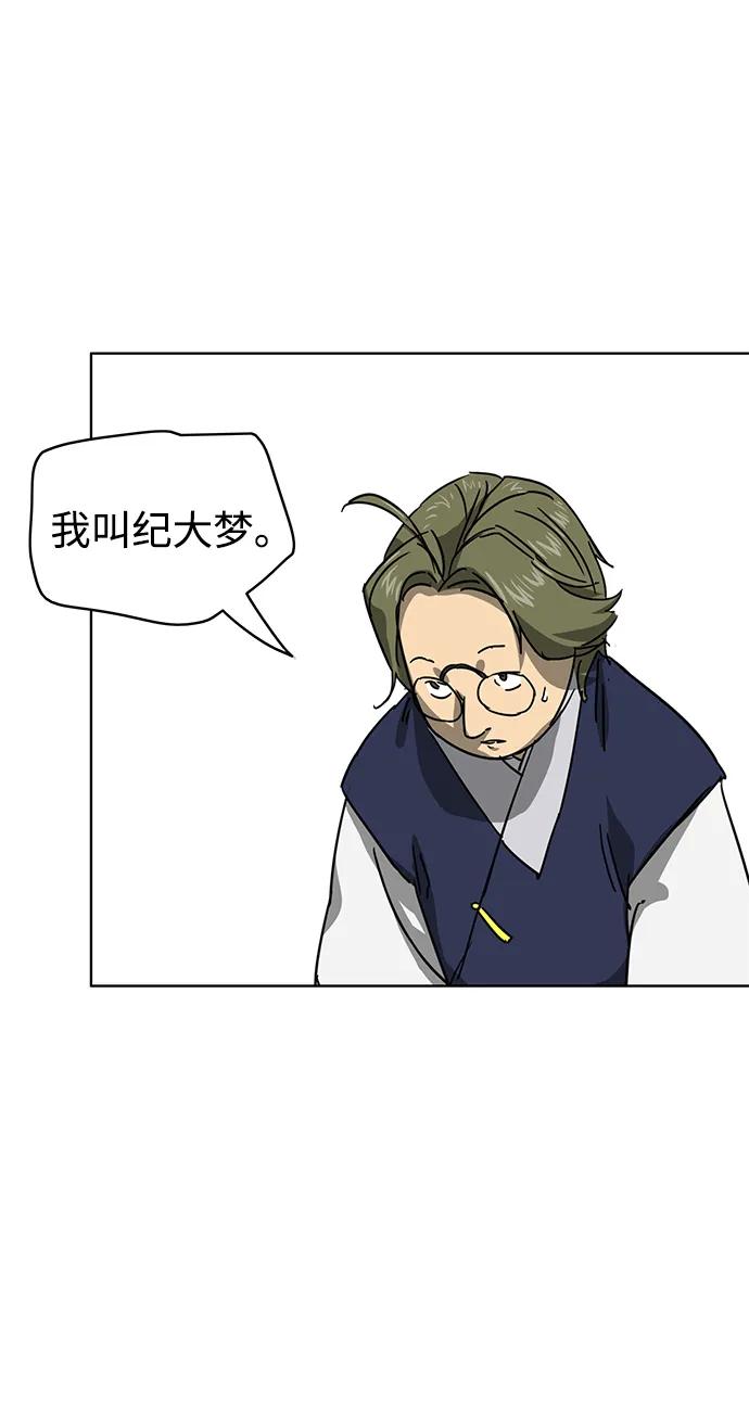 《无限升级in武林》[第94话] 纪大梦 第51页