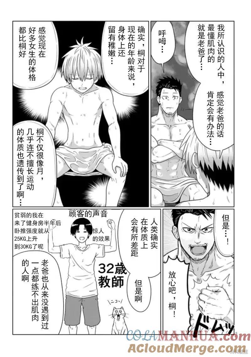 宇崎酱想要玩耍 第83话 第3页