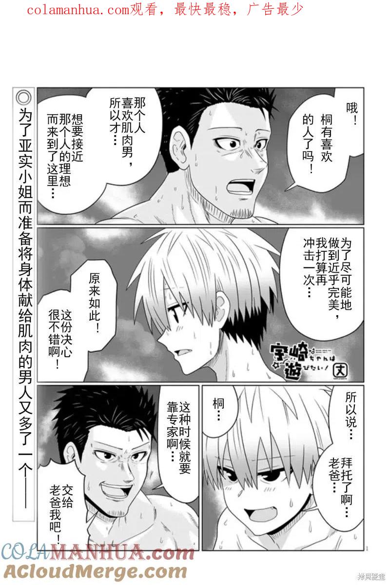 宇崎酱想要玩耍 第83话 第1页