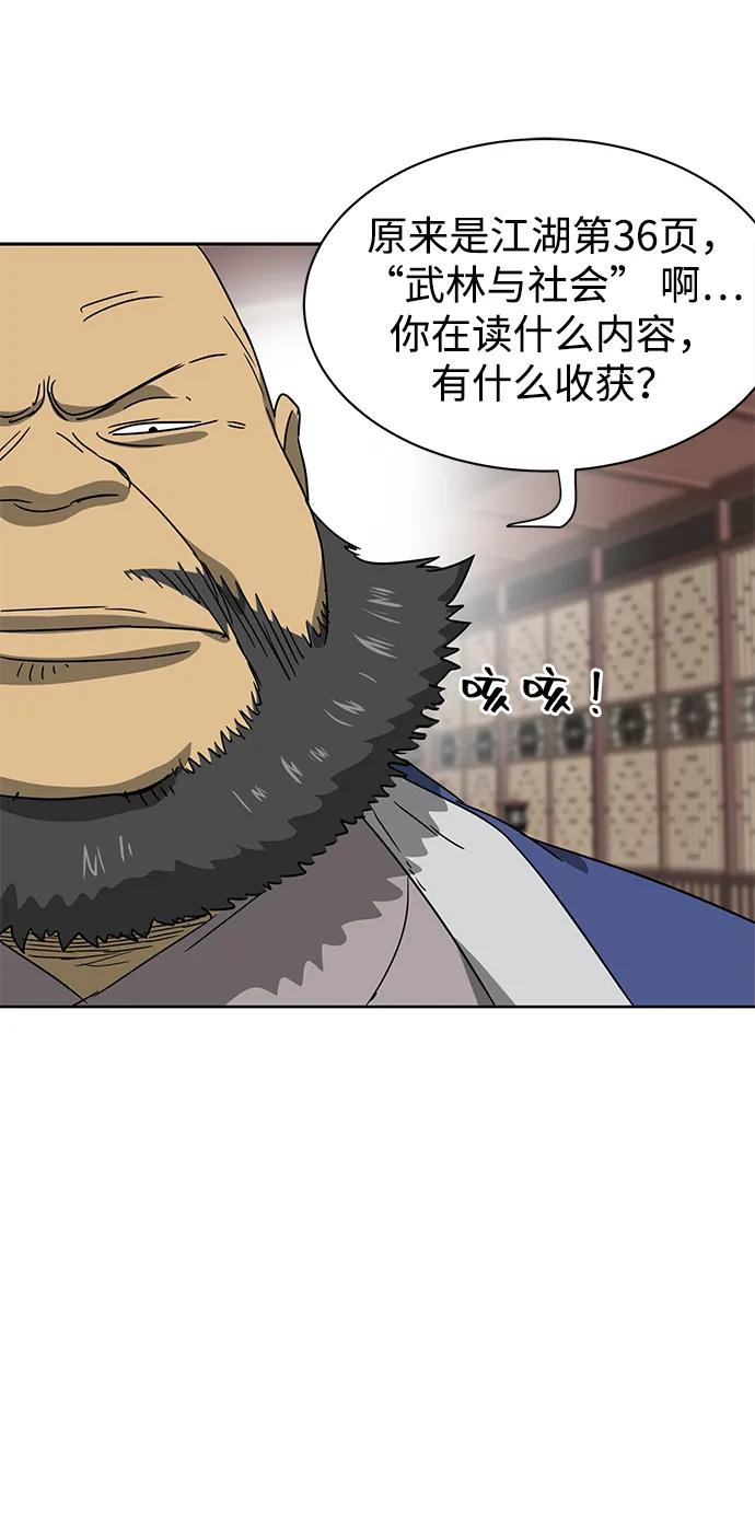 《无限升级in武林》[第94话] 纪大梦 第52页