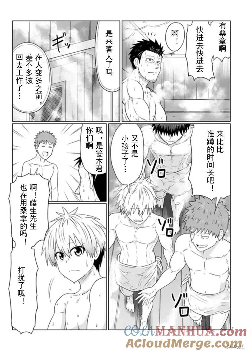 宇崎酱想要玩耍 第83话 第6页