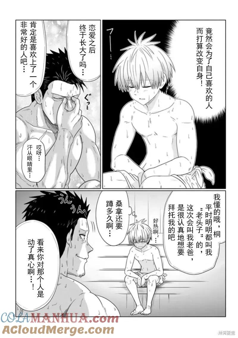 宇崎酱想要玩耍 第83话 第5页