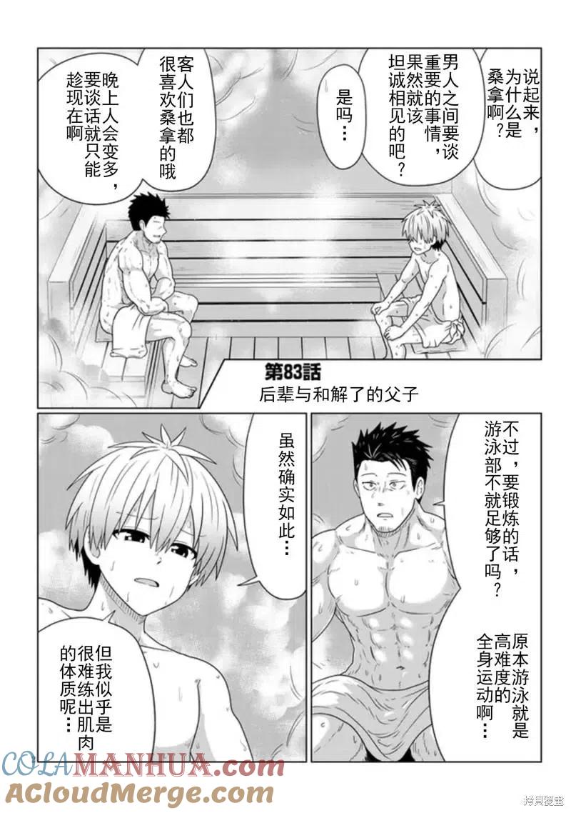 宇崎酱想要玩耍 第83话 第2页