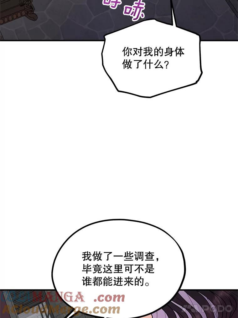 《预知未来的洛琳》42.内湾据点 第67页