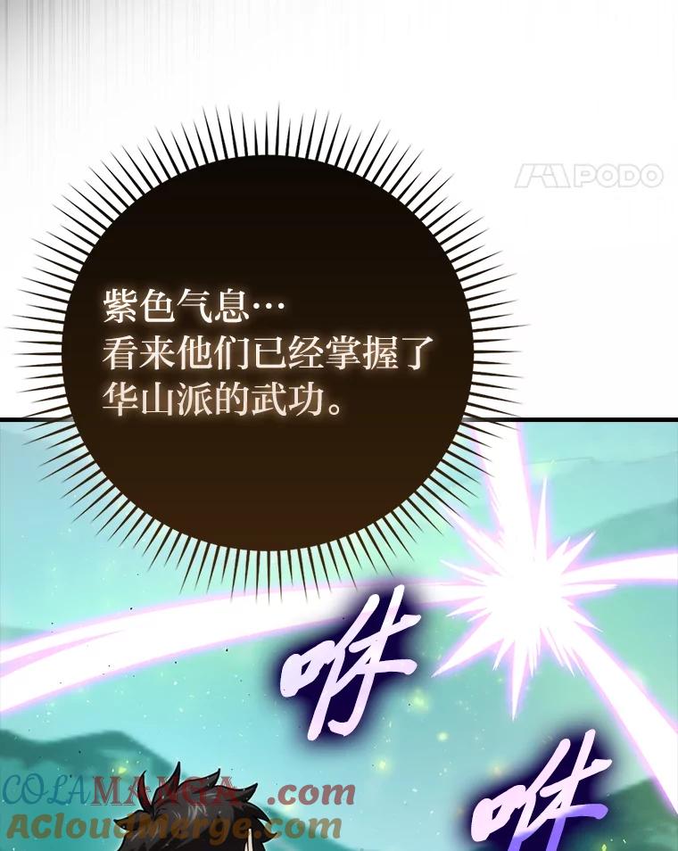 《勇士非也，魔王是也》56.林中巨兽来登场 第101页