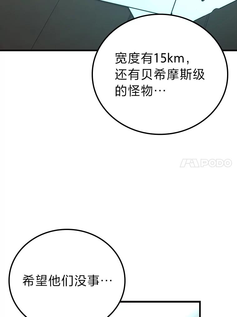 《勇士非也，魔王是也》56.林中巨兽来登场 第104页