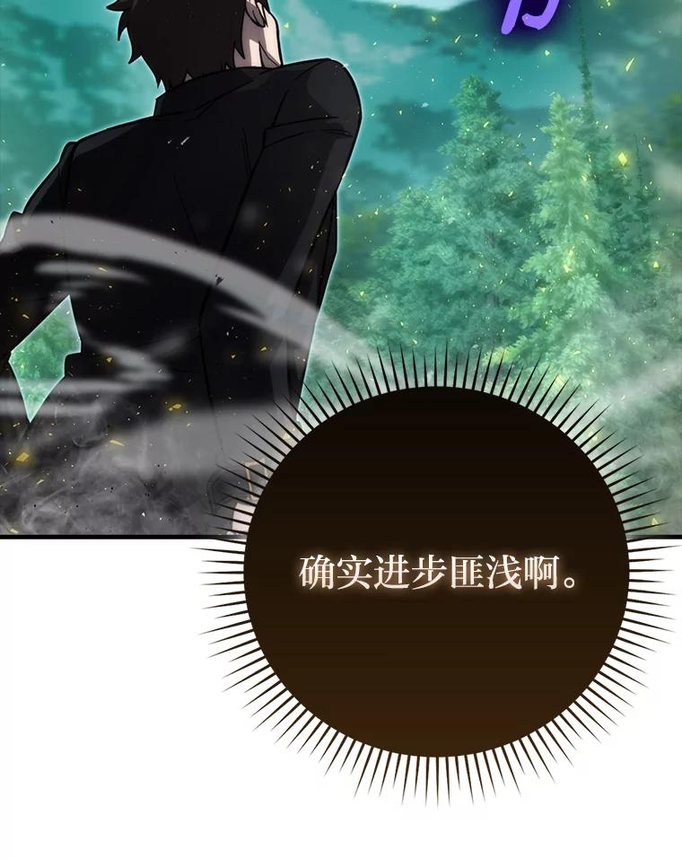 《勇士非也，魔王是也》56.林中巨兽来登场 第102页