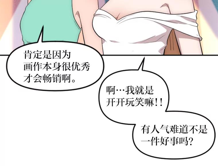 《人间市场》1.打破美好生活 第32页