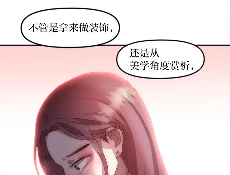 《人间市场》1.打破美好生活 第99页
