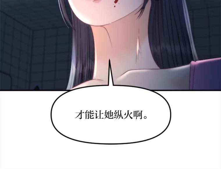 《人间市场》125.罪魁祸首 第16页