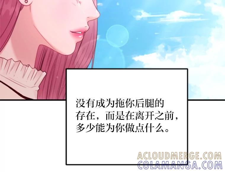 《人间市场》126.爱得热烈 第77页
