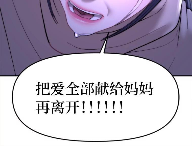 《人间市场》126.爱得热烈 第91页