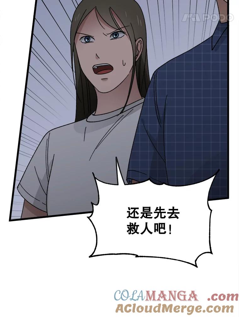 《时空救赎》16.拯救韩宝美 第81页