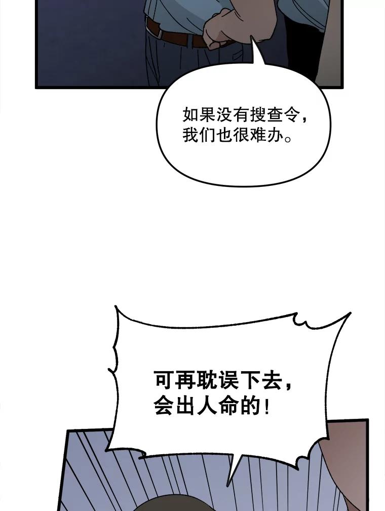 《时空救赎》16.拯救韩宝美 第80页