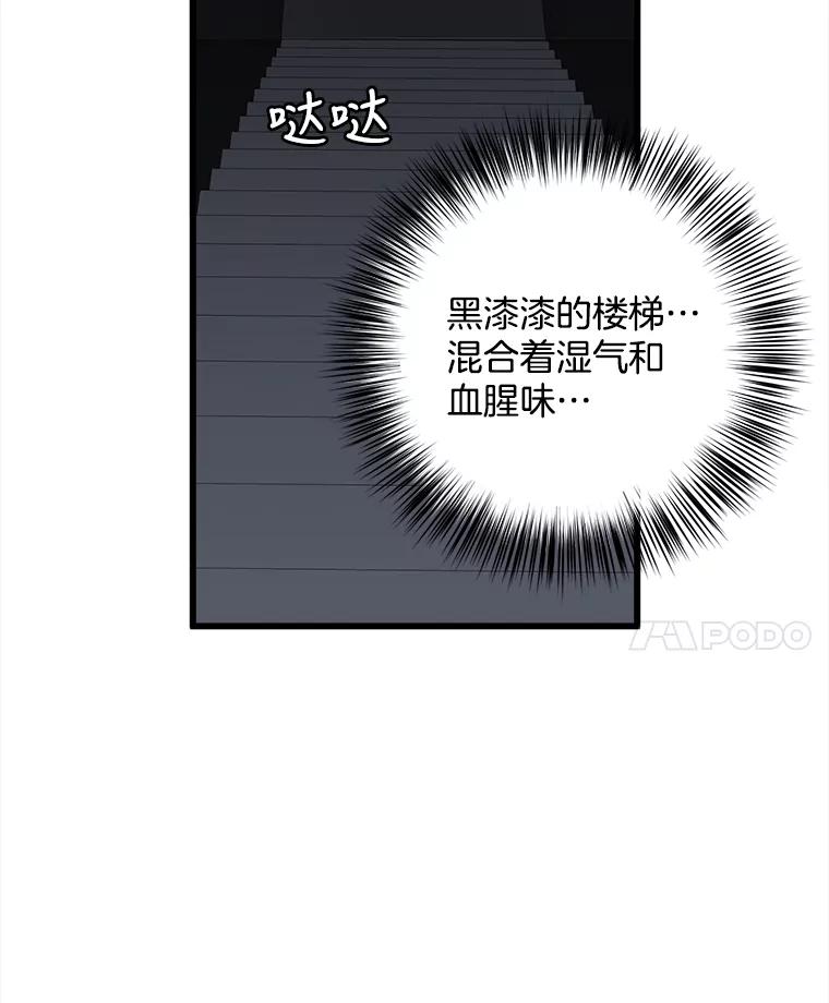 《时空救赎》16.拯救韩宝美 第87页