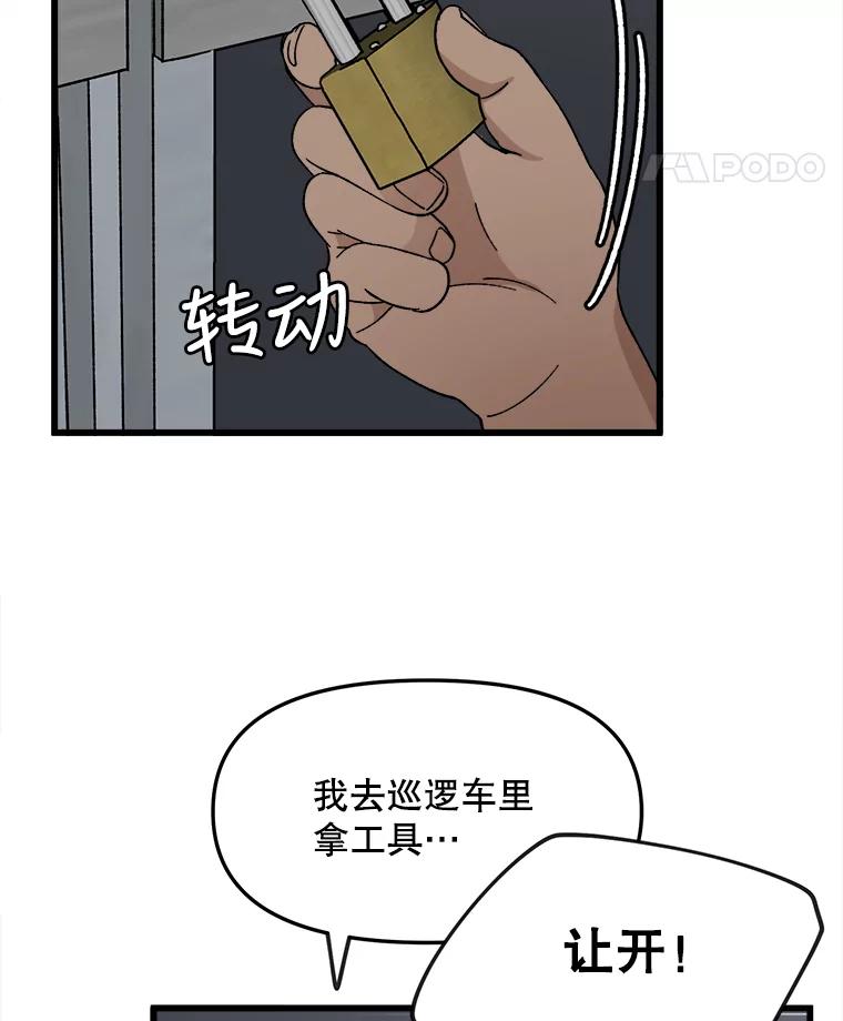 《时空救赎》16.拯救韩宝美 第91页