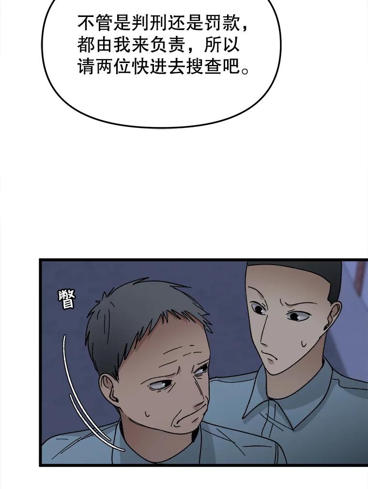 《时空救赎》16.拯救韩宝美 第83页