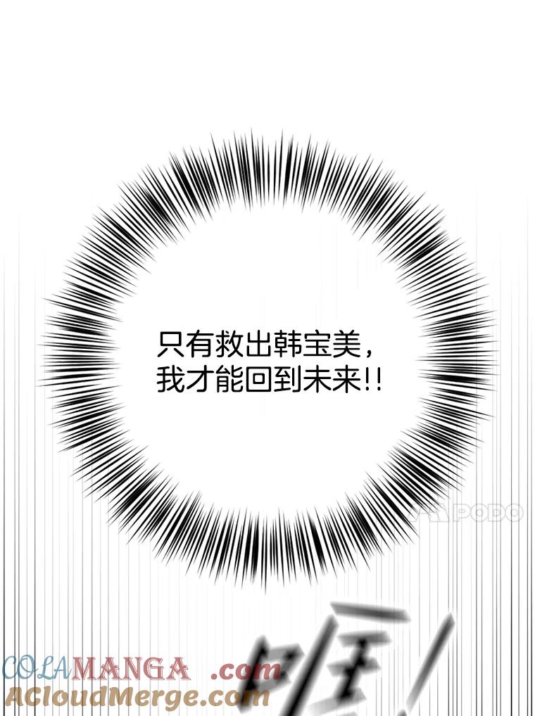 《时空救赎》16.拯救韩宝美 第97页