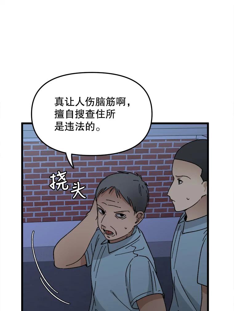《时空救赎》16.拯救韩宝美 第79页