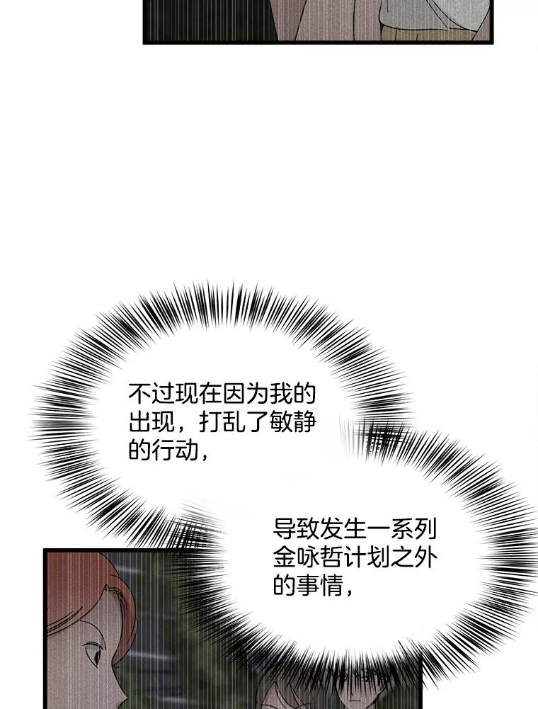 《时空救赎》17.意料之外 第46页