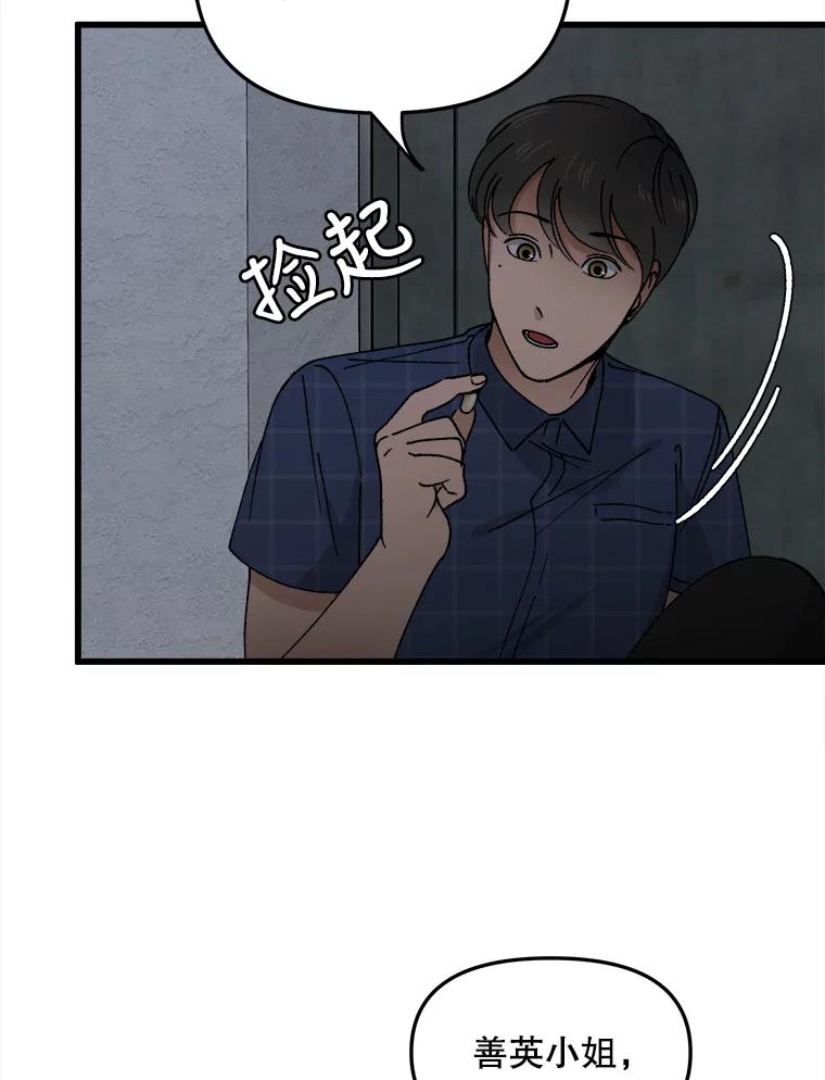 《时空救赎》17.意料之外 第39页