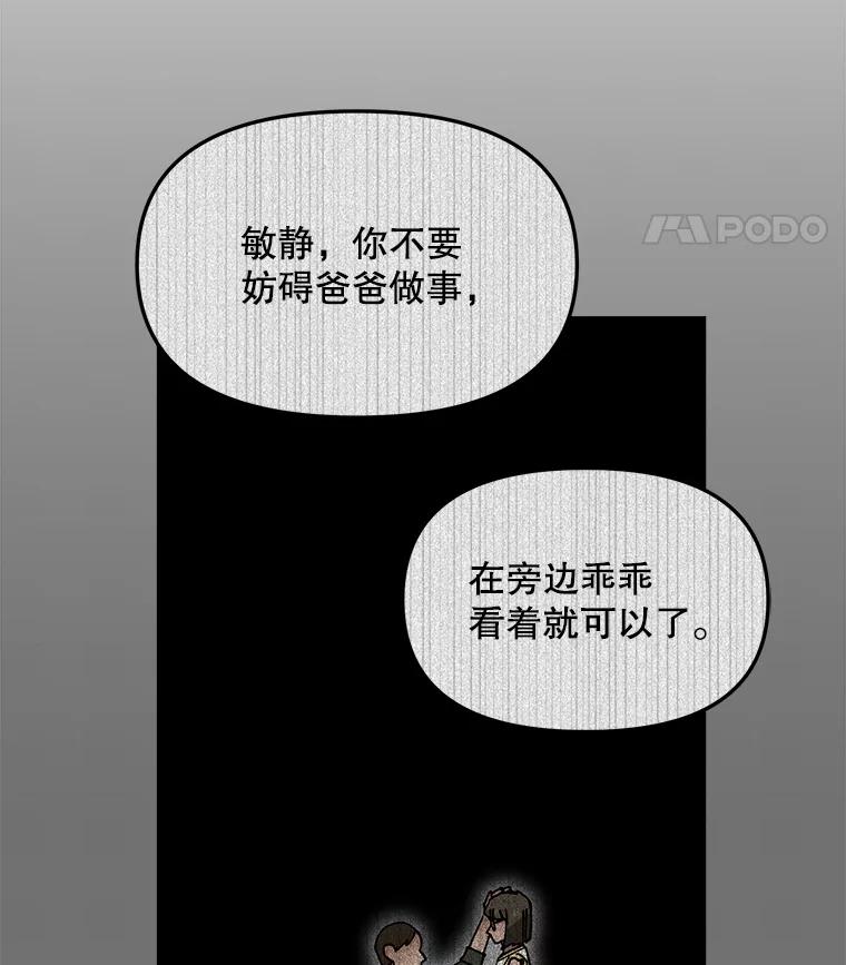 《时空救赎》17.意料之外 第75页