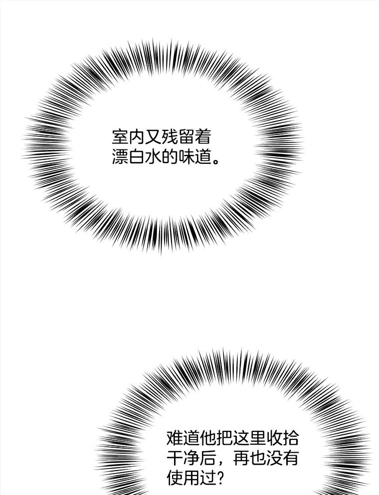 《时空救赎》17.意料之外 第36页