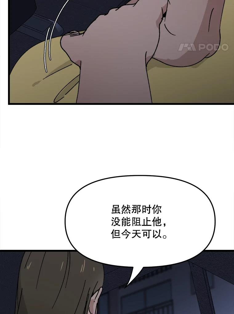 《时空救赎》17.意料之外 第96页