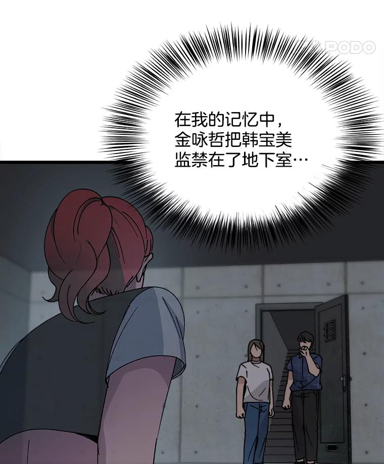 《时空救赎》17.意料之外 第27页