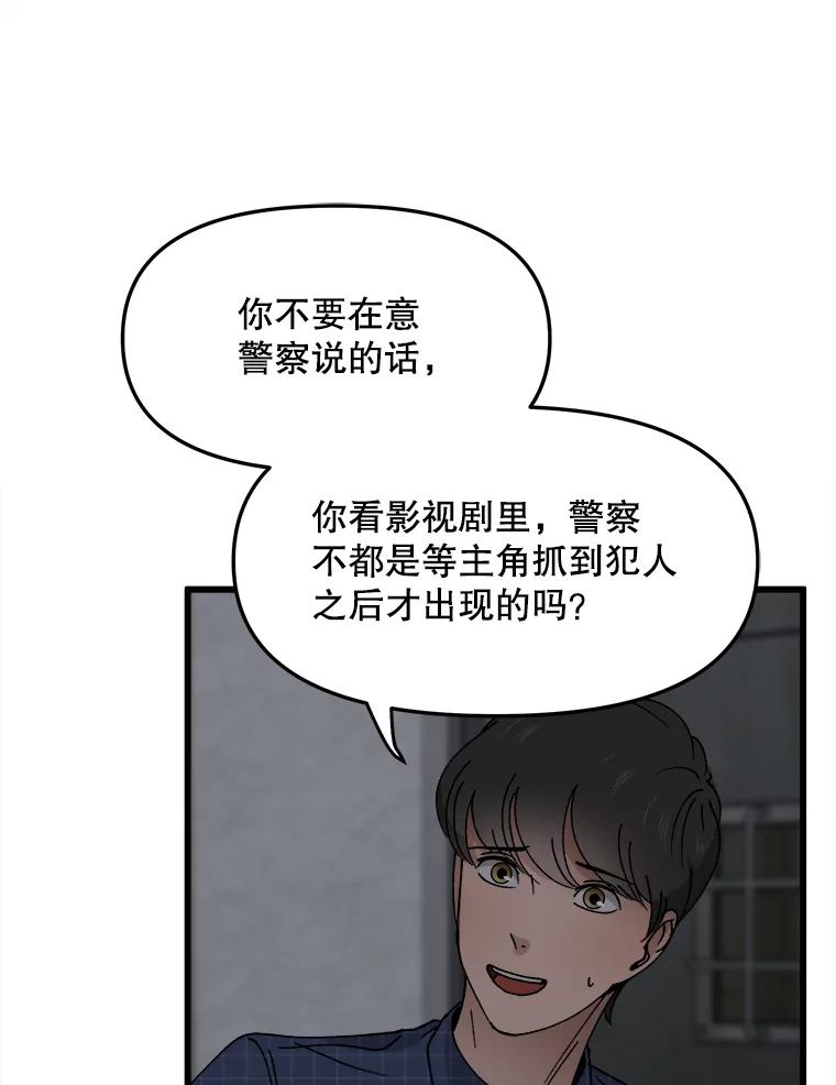 《时空救赎》17.意料之外 第19页