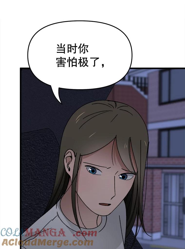 《时空救赎》17.意料之外 第93页