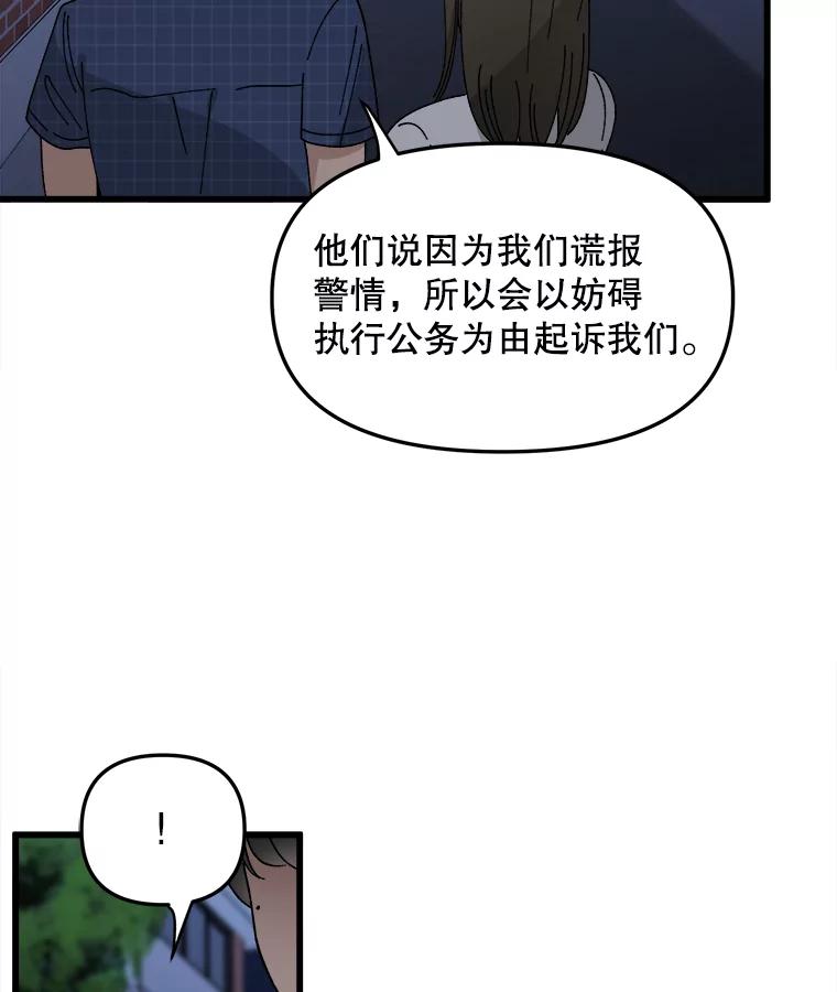 《时空救赎》17.意料之外 第62页