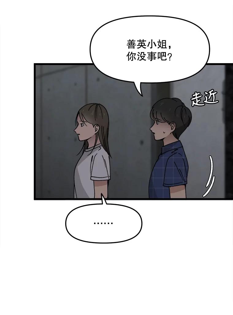 《时空救赎》17.意料之外 第18页